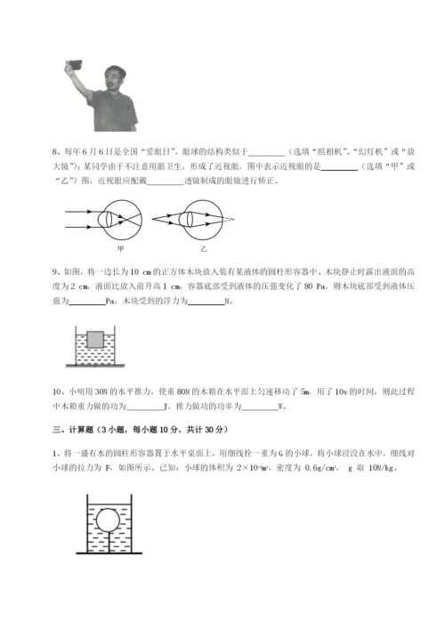 小卷练透黑龙江七台河勃利县物理八年级下册期末考试专题测试试题（含解析）.docx