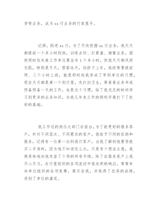 银行员工年终自我评价考核_1.docx