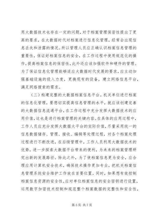 做好档案信息化管理工作的策略.docx