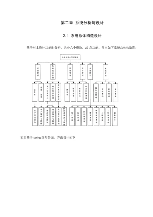 数据库课程设计进销存管理系统设计说明书.docx