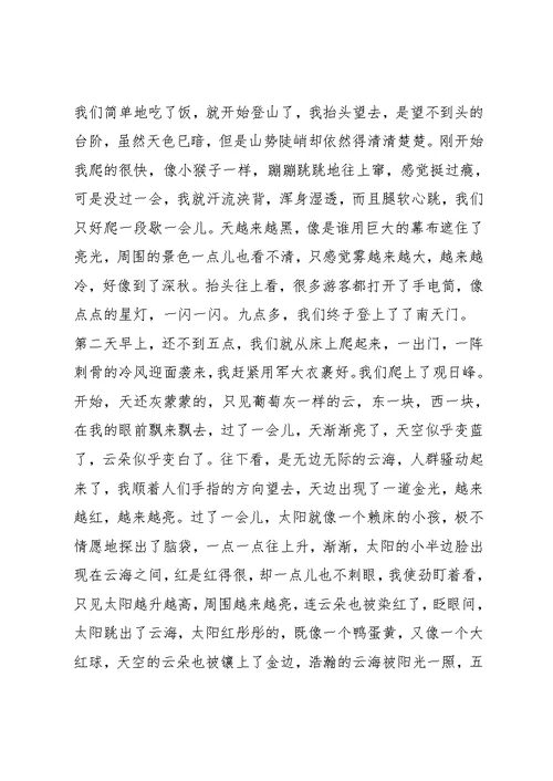观日出作文6篇