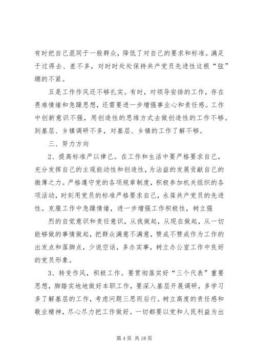 第一篇：20XX年组织生活会提纲.docx