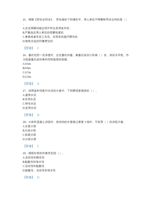 2022年中国质量员之土建质量基础知识模考题库附有答案.docx