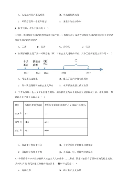 第11课 苏联的社会主义建设 暑假预习课课练（含答案）