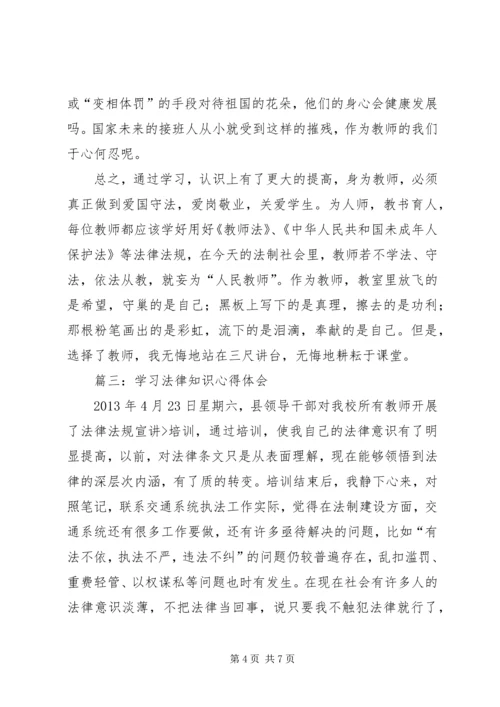 学习法律知识心得体会[共5篇].docx