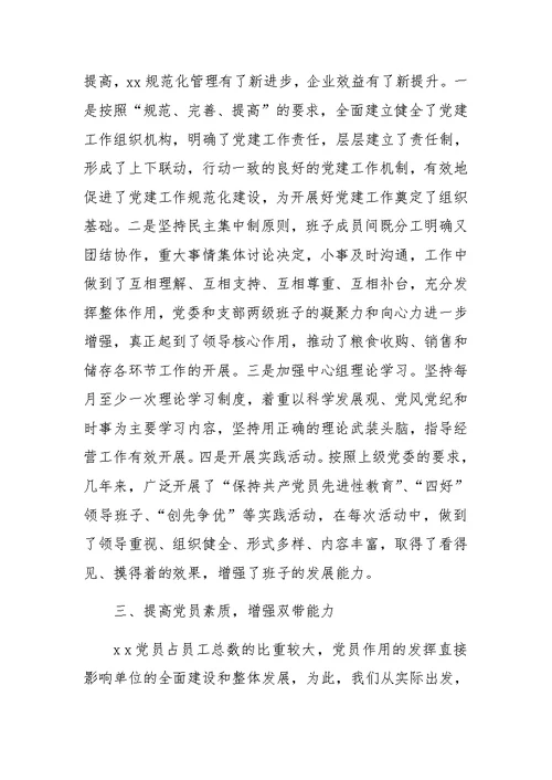 公司企业党建工作汇报材料