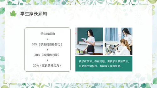 绿色水彩花卉期末家长会PPT期末考动员