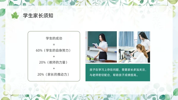 绿色水彩花卉期末家长会PPT期末考动员