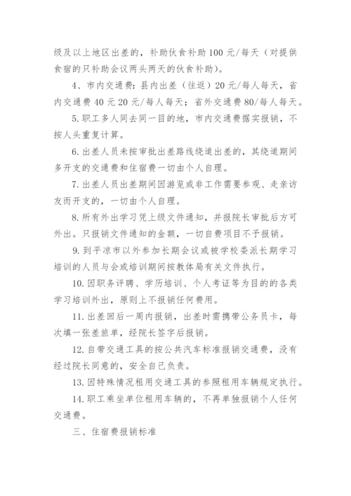 医院差旅费报销制度.docx