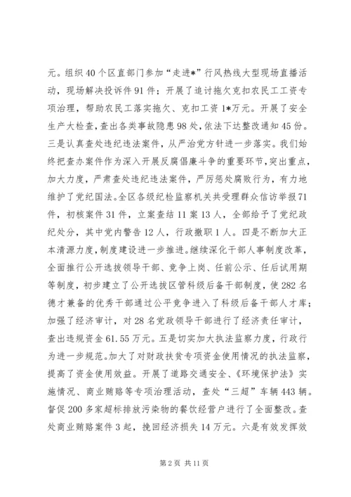 区纪委书记工作会议讲话稿.docx