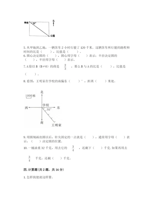 2022六年级上册数学期末考试试卷精品（历年真题）.docx