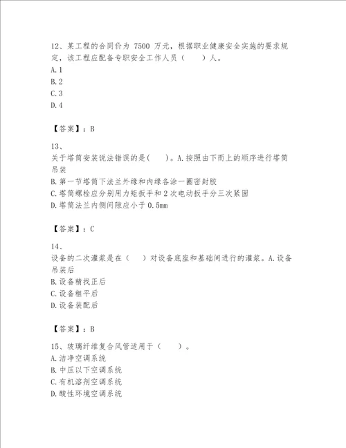 一级建造师之一建机电工程实务题库附完整答案夺冠系列