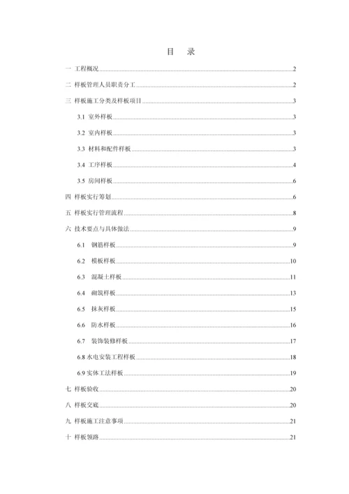 lw盛泽碧桂园关键工程样板实施专题方案.docx