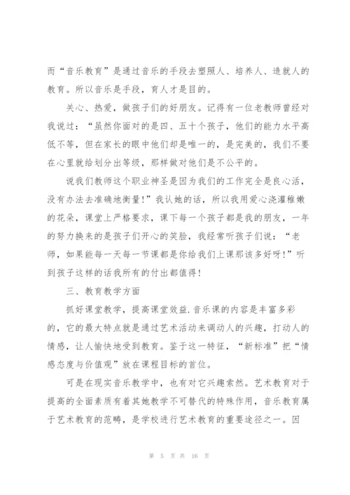 中学音乐教师个人述职报告范文.docx