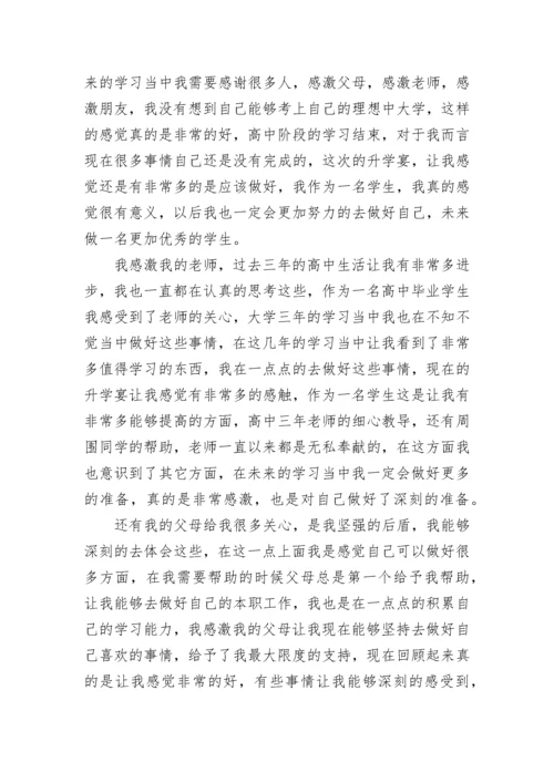 升学宴上的学子家长致辞_1.docx