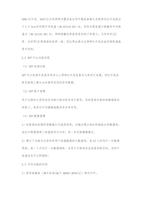 基于手机内置红外线的体温监测和存储APP设计.docx