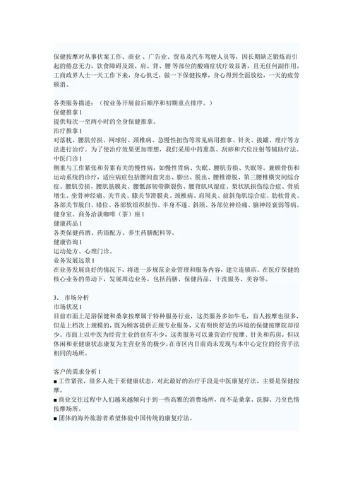 医疗保健中心商业计划书范本