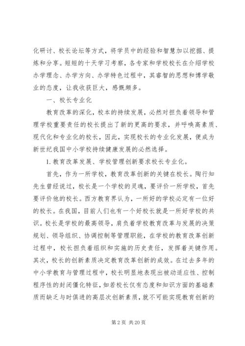 学校外出考察调研报告 (2).docx