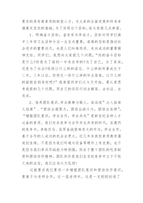 高中军训动员会领导发言稿.docx
