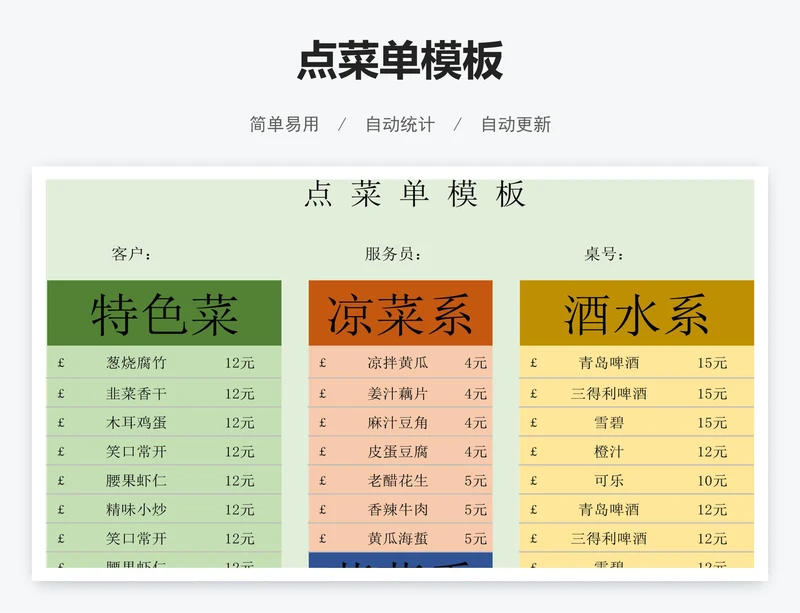 点菜单模板