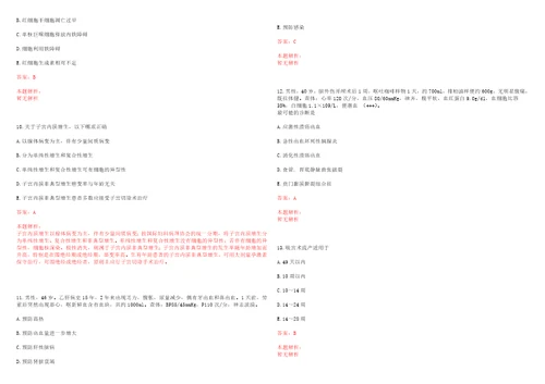 2022年04月上海市疾病预防控制中心公开招聘考试参考题库带答案解析