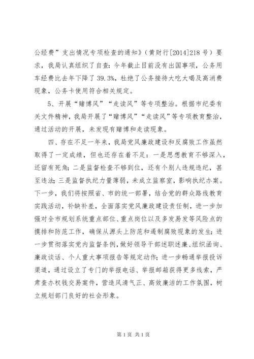 关于市城乡规划局党风廉政建设和反腐败工作情况报告.docx