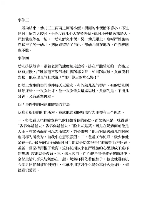 小班案例分析与反思