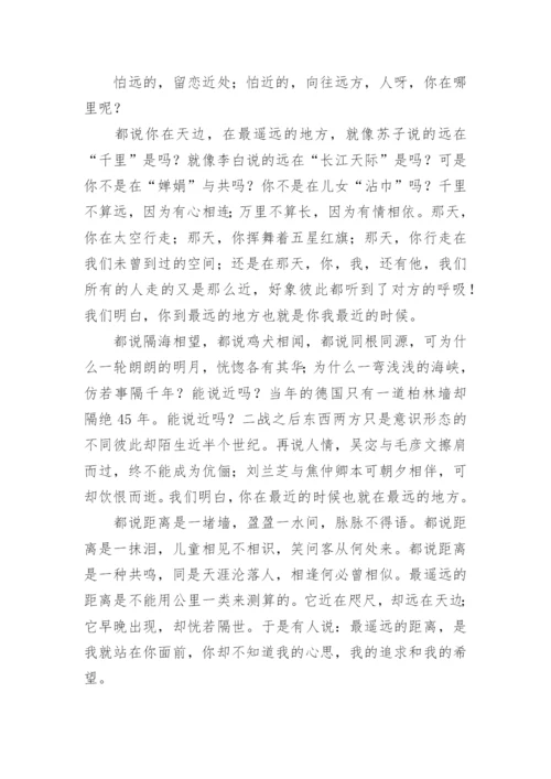 最遥远的距离议论文6篇.docx