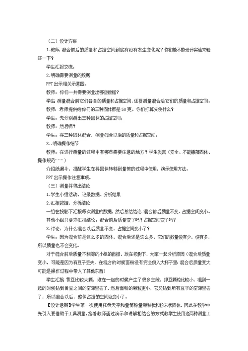 三年级科学上册第三单元固体和液体10固体的混合与分离教案（新版）苏教版