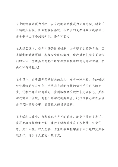 毕业论文的自我总结.docx