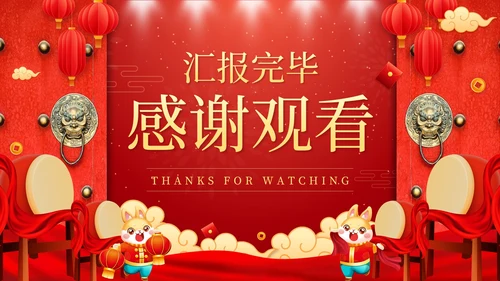红色中国风开门红年终总结汇报PPT模板