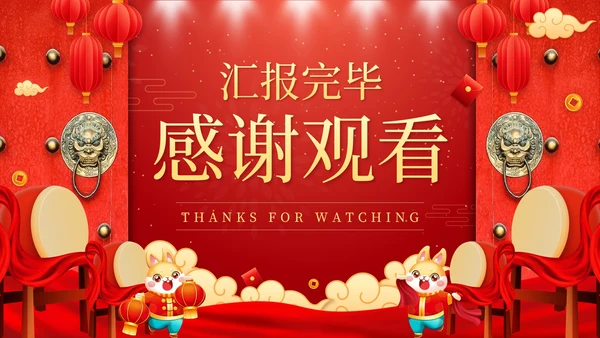 红色中国风开门红年终总结汇报PPT模板