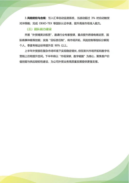 外贸部年中工作总结(年度年终通用)