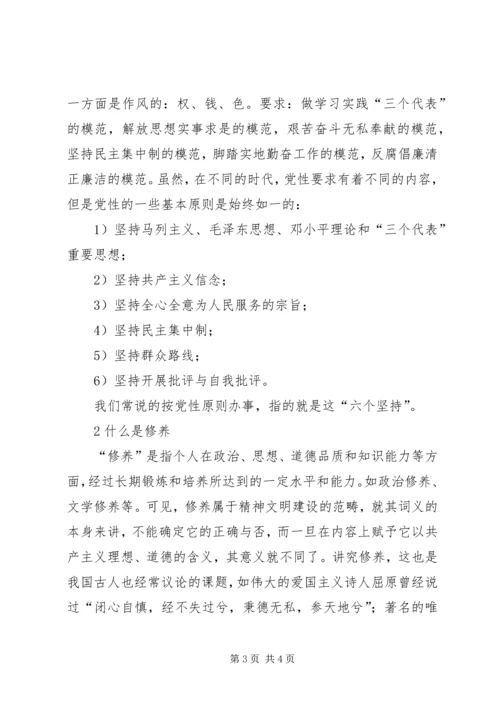 学习《面向21世纪的党性教育》心得体会_1.docx