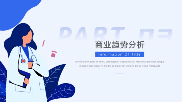 蓝色简约插画医疗简约数据报告PPT模板
