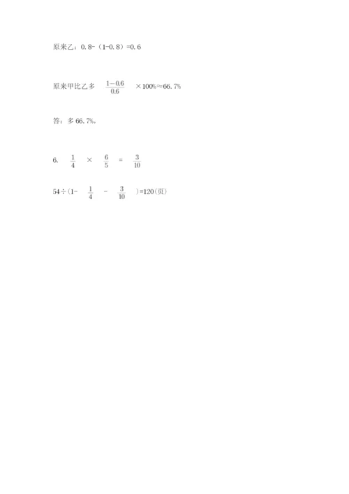 人教版六年级数学下学期期末测试题含答案【典型题】.docx