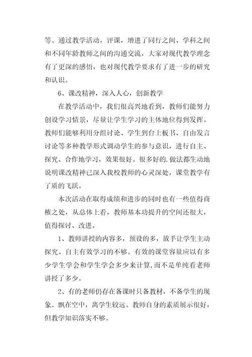 教师公开教学工作总结