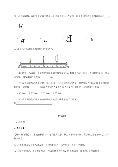 第二次月考滚动检测卷-重庆市实验中学物理八年级下册期末考试定向测评B卷（解析版）.docx