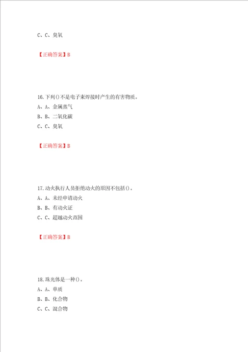 熔化焊接与热切割作业安全生产考试试题全考点模拟卷及参考答案35