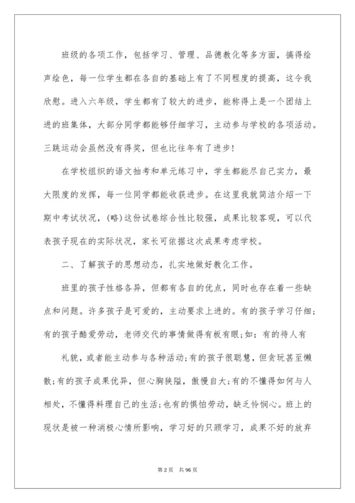 六年级班主任家长会发言稿_2.docx