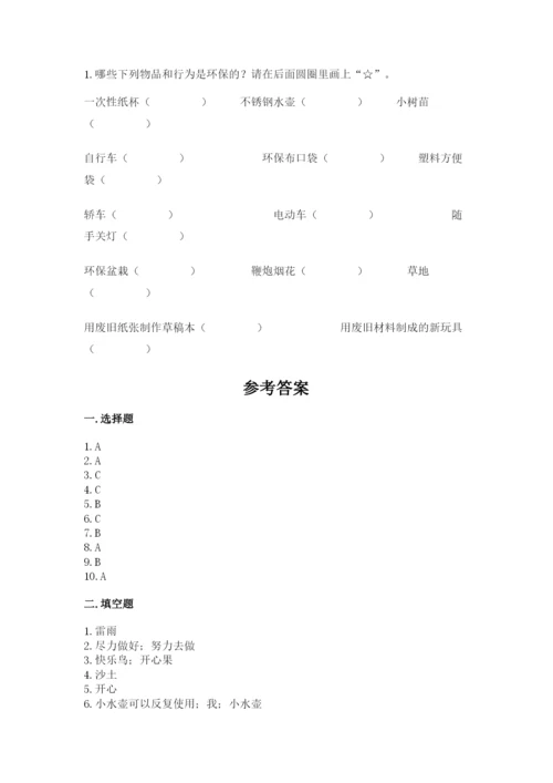 部编版二年级下册道德与法治 期末测试卷附参考答案【考试直接用】.docx