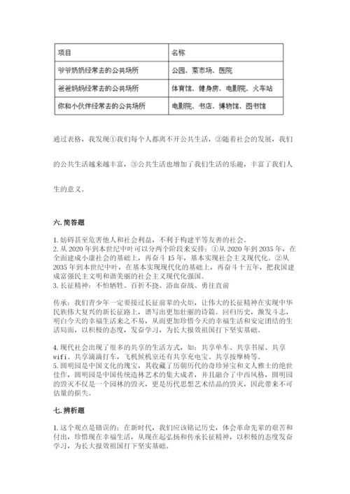 部编版五年级下册道德与法治 期末测试卷及答案（必刷）.docx