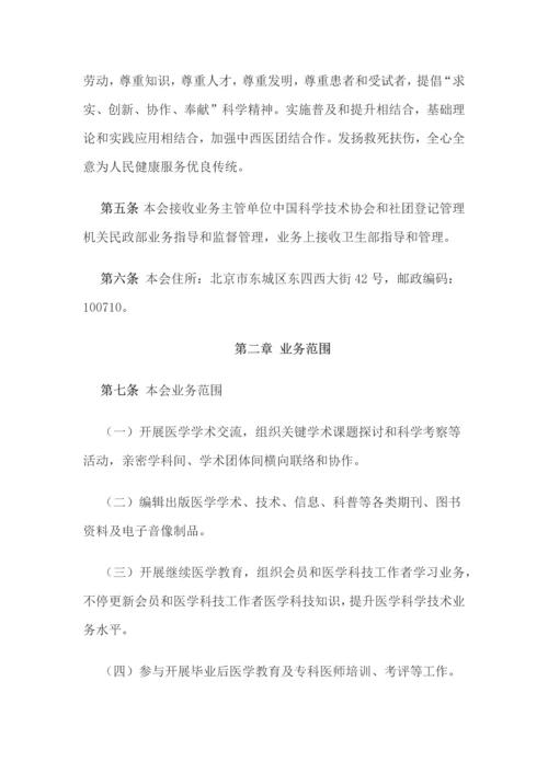 中华医学会标准规章核心制度.docx