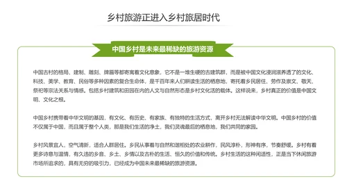 乡村旅游规划新农村建设详细解读PPT模板