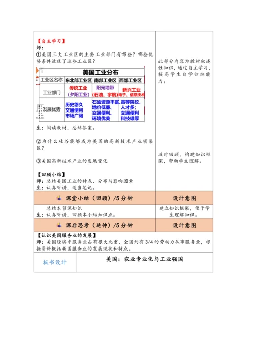 【大单元教学】西半球的国家大单元整体教学--人教版（新课标）七下（单元分析 2课时教学设计）