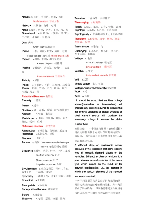 电气工程及其自动化专业英语(1)重点.docx