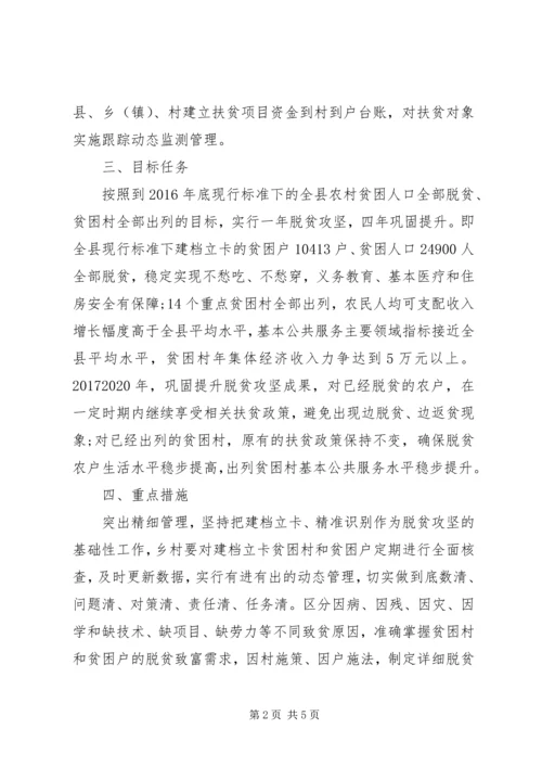 村XX年脱贫攻坚计划.docx
