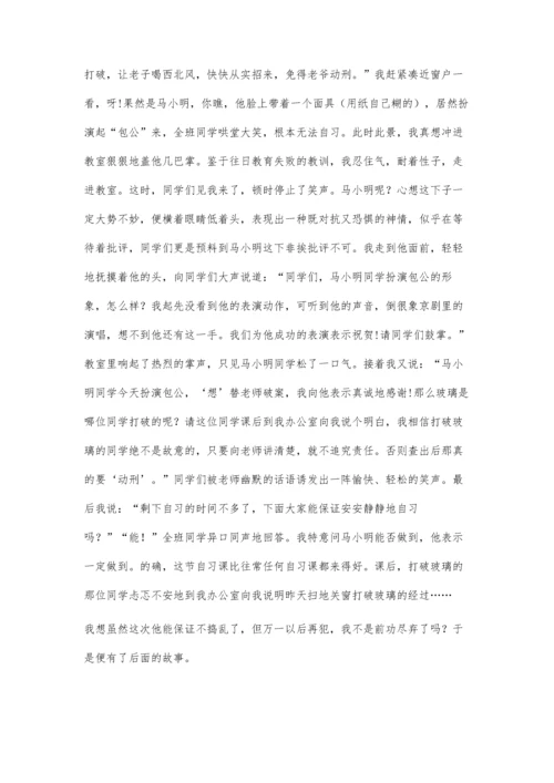 我尝到了宽容的甜头.docx