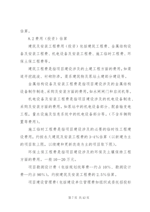 中型灌区续建配套节水改造规划提纲 (3).docx