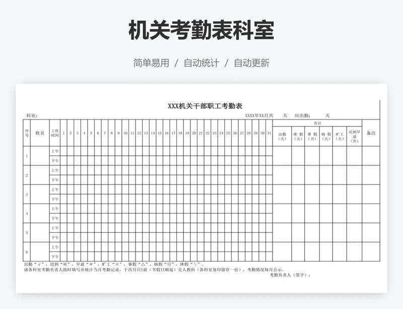 机关考勤表科室